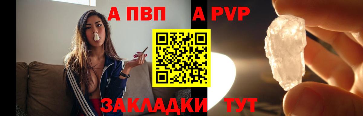 A PVP Соль Санкт-Петербург