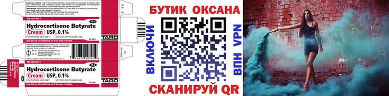 Бутират бутик где можно купить Санкт-Петербург