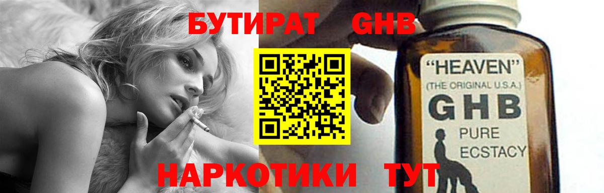 Бутират жидкий экстази  Вход с VPN  Санкт-Петербург 