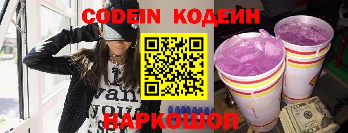 Санкт-Петербург  Кодеиновый сироп Lean Purple Drank  Кодеин напиток Lean (лин)  Вход с VPN 